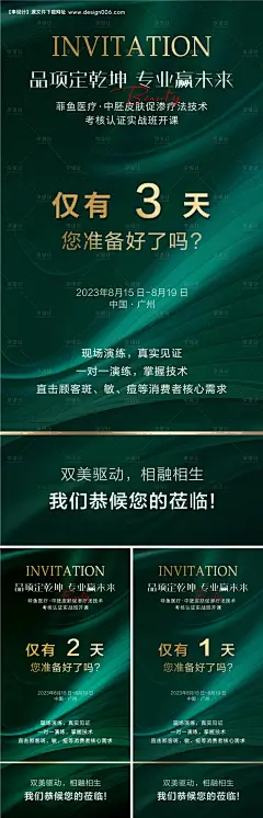 源文件下载【医美沙龙活动会议倒计时宣传海报】编号：63650024653002936