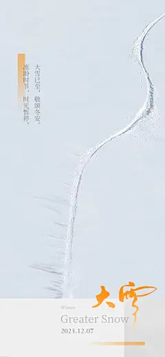 地产大雪节气简约大气海报