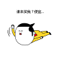 #闲宝的闲表情# 穷人表情包。 ​​​​