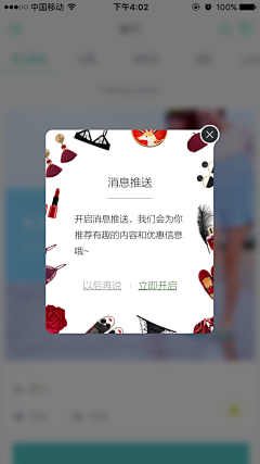 Tiva_Huang采集到App-弹窗