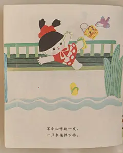 《布娃娃過橋》胡永凱 1983年 - 小红书