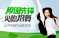 校园招募令