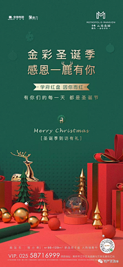 四月眯眯眼采集到国庆中秋元旦圣诞 节日海报