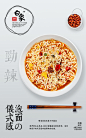 “方便面”美食海报设计
