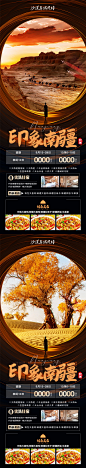 印象南疆海报-素材库-sucai1.cn