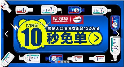 威露士钻展图片
