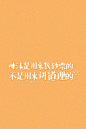 @K宝心 文字壁纸 转自微博