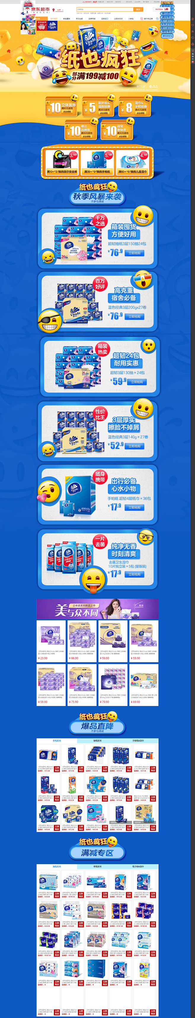 维达 - 京东美妆个护 清洁用品 纸品湿...