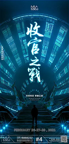 海报 酒吧 夜店 派对 收官 开门红