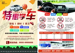驾校宣传单 【酷图网】驾校宣传单,驾校DM单,驾校招生广告,驾校招生宣传,驾校招生,驾校招生图片,驾校广告,招生宣传单,驾校宣传图片,驾校招生海报,驾校海报,驾校标语,驾校广告设计,驾校招生简章,驾校招生传单,驾校,驾校展板,驾校招生背景,轻松拿驾校,宣传单,海报,展板
