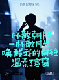 相信不止我一个人能get这八杯酒✨ - 小红书