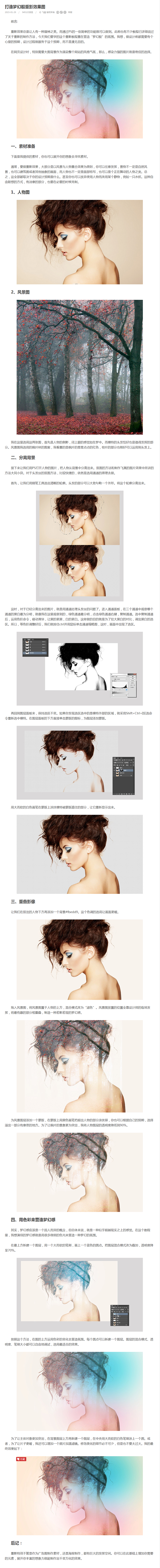 打造梦幻般重影效果图  LOGO设计；平...