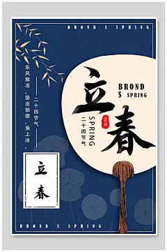 蓝色精美立春海报