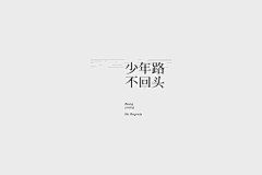 Jian_fo采集到字体设计