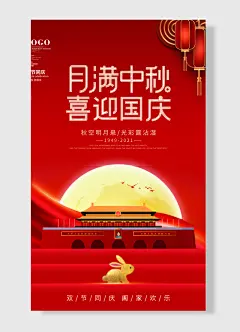 月满中秋 喜迎 国庆 秋空明月悬光彩露沾湿节日双节同庆 中秋节海报-图巨人