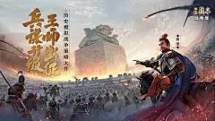 三国志·战略版 App 截图
