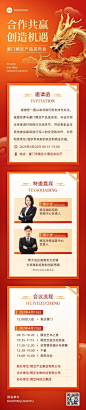 企业活动邀请函红金风文章长图AIGC