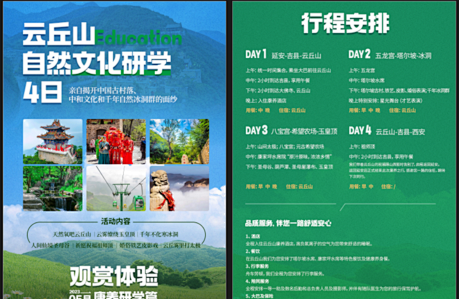 单页云丘山文化研学