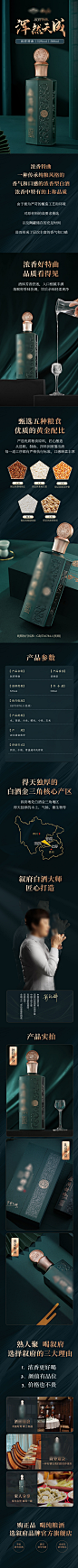 中国白酒酒水电商详情页