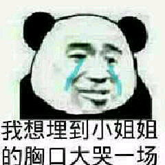 潋玥采集到表情包