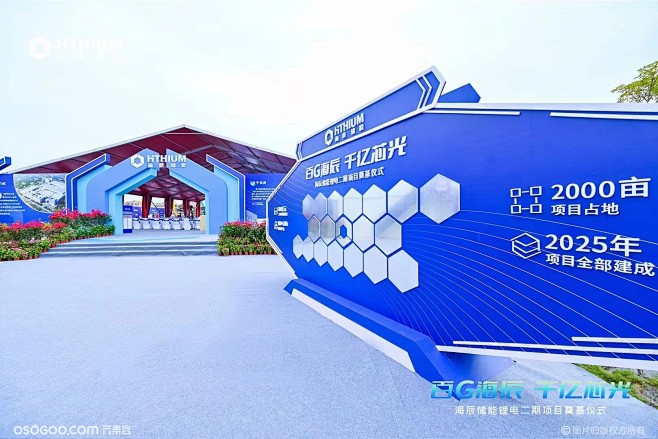 厦门海辰储能“锂电二期”奠基仪式