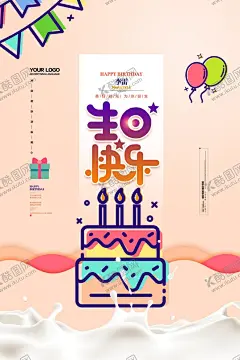 生日海报 【酷图网】生日快乐,生日,happy,birthday,生日背景,生日贺卡,卡通蛋糕,生日蛋糕,生日派对,喜庆,生日请柬,生日背景板,生日聚会,生日祝福,过生日,生日素材,生日礼物,生日海报,生日庆典,生日宴,寿,祝寿,过生,生日艺术字,生日晚会,温馨,浪漫,生日模板,party,生日展架,生日展板
