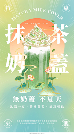 飒飒-yu采集到奶茶海报