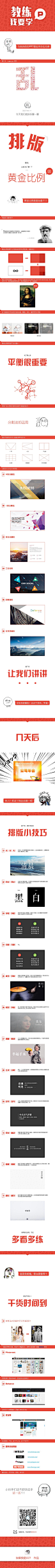 教练我要学PPT·排版篇——无节操、有诚意的PPT教程！！ #PPT# #排版# #教程#