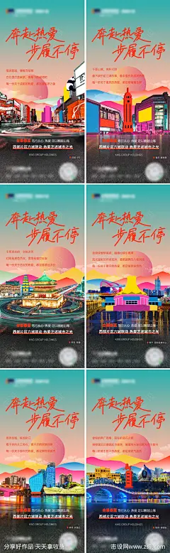 地产城市热爱海报-源文件-志设网-zs9.com
