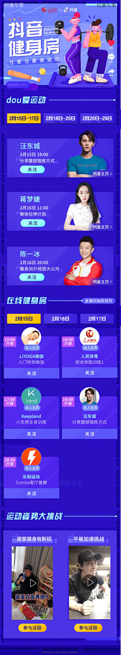 沙沙呀采集到健身信息流落地页