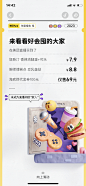 #活动页# #运营视觉# #活动H5#——采集@Ivan6