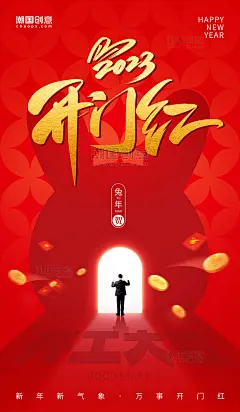 企业开门红开工复工开门大吉海报