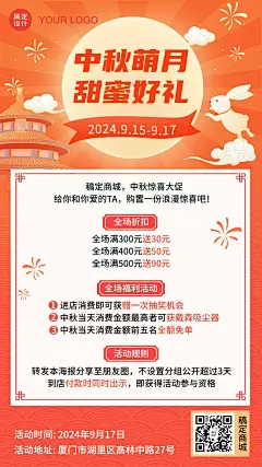 中秋节促销活动营销手绘手机海报