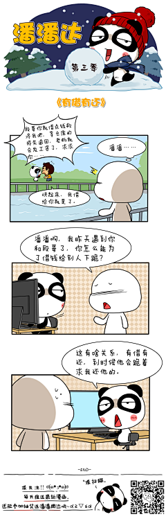 爱画画的潘潘达采集到潘潘达漫画系列