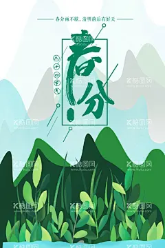 春分  - 源文件下载【酷图网】春分,新中式春分,春分海报,春分广告,春分朋友圈,春分手机单屏,春分微信单屏,春分宣传,春分单屏,春分地产,春分图片,春分意境,春天海报,春天意境,春天,春分展板,春分展架,春分活动,节气海报,24节气,地产春分,春季,地产活动海报,燕子,花,二十四节气,中式春分,