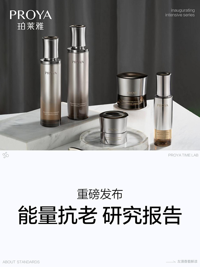@珀莱雅PROYA 的个人主页 - 微博
