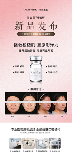 夏末·淺笑采集到小氧 轻医美