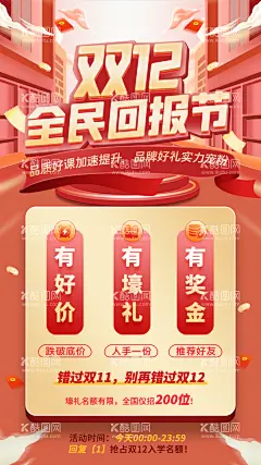 双十二促销海报  - 源文件下载【酷图网】海报,双十二,促销招生,教育,学历,培训,介绍,