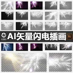 142P手绘ai矢量闪电插画雷电高清放电线状电光背景平面设计素材图-淘宝网