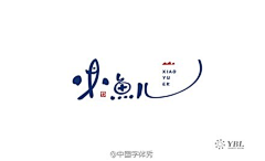 M_陌上人采集到LOGO