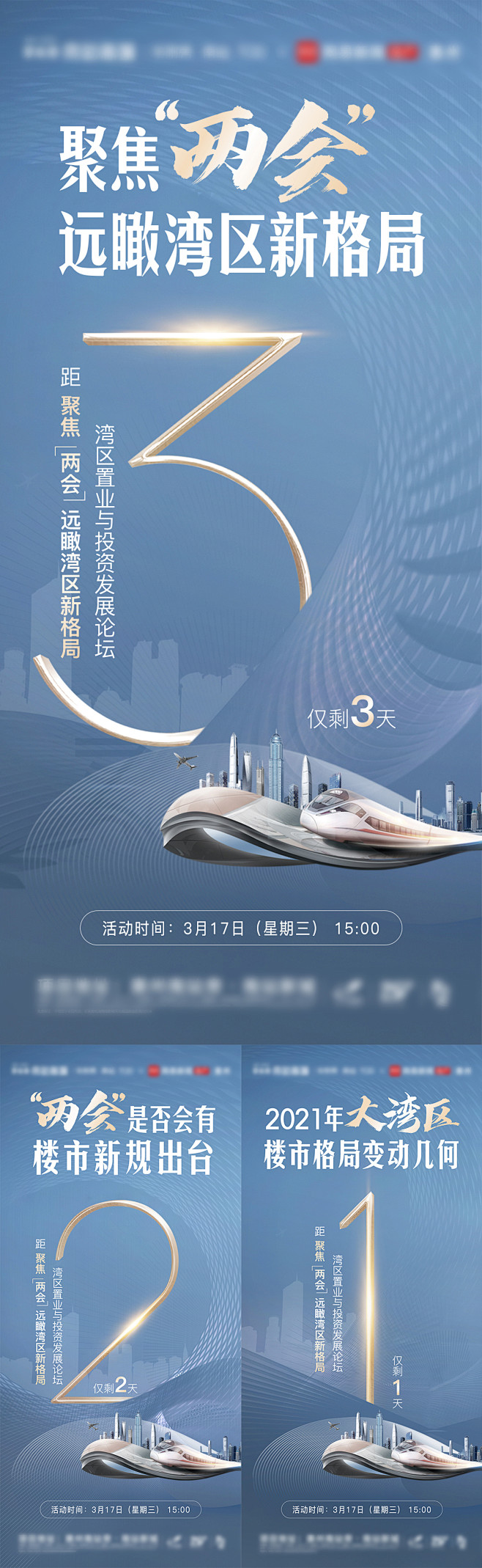 倒计时海报