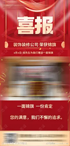 地产家装行业锦旗喜报-源文件-志设网-zs9.com