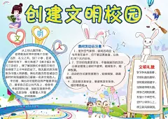 创建文明校园  - 源文件下载【酷图网】校园安全,校园安全教育,校园安全知识,校园安全海报,校园安全常识,出行安全,安全教育日,平安校园活动,网络安全,学校安全教育,校园欺凌,预防校园欺凌,杜绝校园欺凌,反对校园欺凌,平安校园,平安学校,校园消防安全,消防,防溺水,交通安全,戴头盔,漫画,网络安全教育