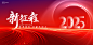 2025蛇年元旦新年跨年企业年会海报展板