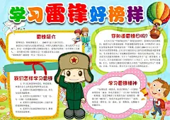 学习雷锋学习手抄报小报