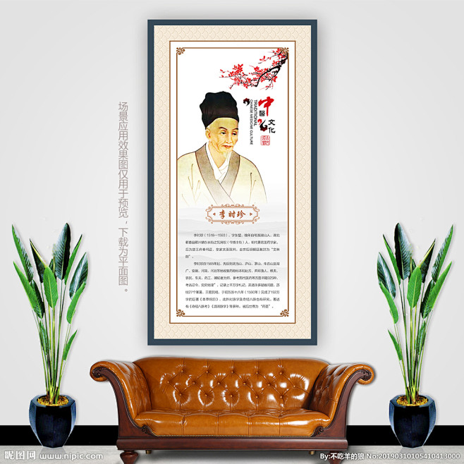 中国古代十大名医挂画之李时珍篇