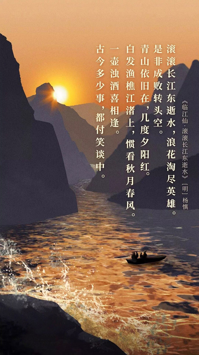 是非成败转头空青山依旧在几度夕阳红