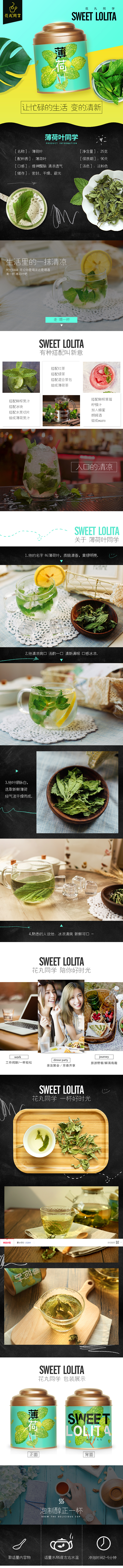花茶详情页