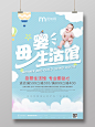 蓝色创意简约母婴生活馆促销宣传海报