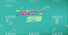 签名墙  - 源文件下载【酷图网】活动签名墙,签到处,签到板,晚会签到,签到墙,签名板,签名处,会议签到处,展会签到处,酒会签到处,签到处背景,签到处展板,嘉宾签到处,签到处背景板,签到处海报,贵宾签到处,仪式签到处,签到背景,签名墙,清爽背景,夏季蓝色背景,51嘉年华,欢乐放肆购,
